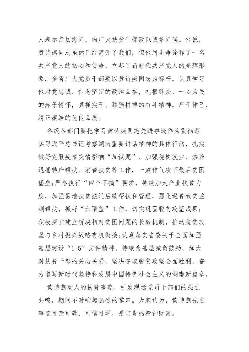 时代楷模发布厅黄诗燕毛相林事迹观后感心得体会四篇.docx_第2页