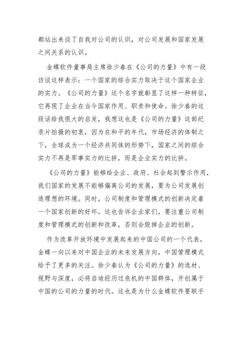 纪录片《公司的力量》观后心得两篇.docx_第3页