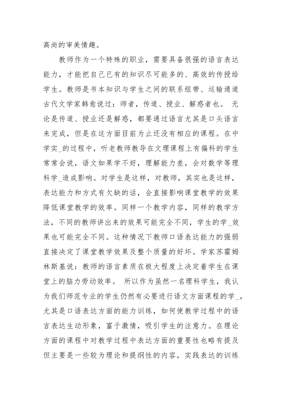 关于师范生的实习报告范文.docx_第2页