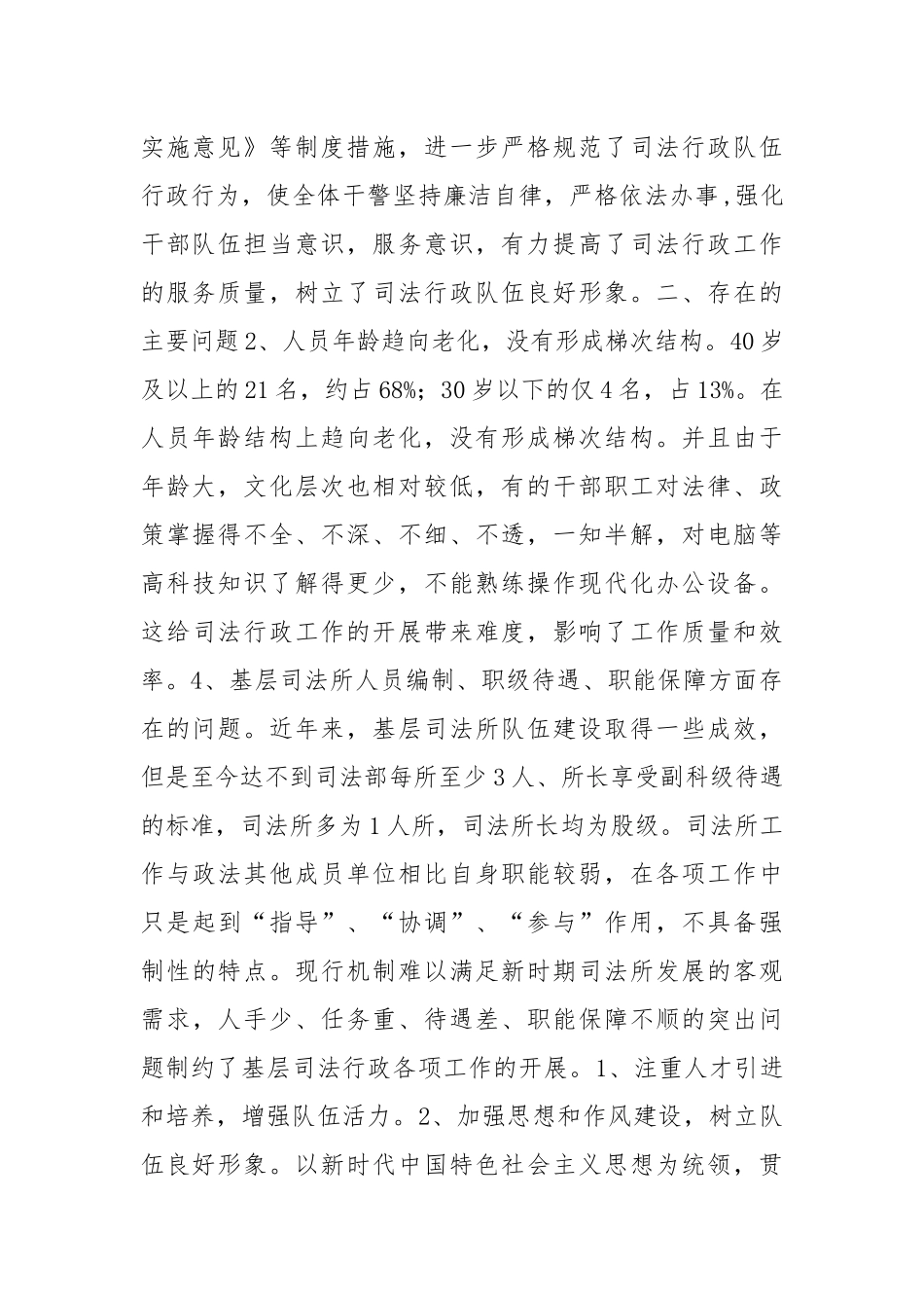 关于司法行政队伍建设调研报告.docx_第2页