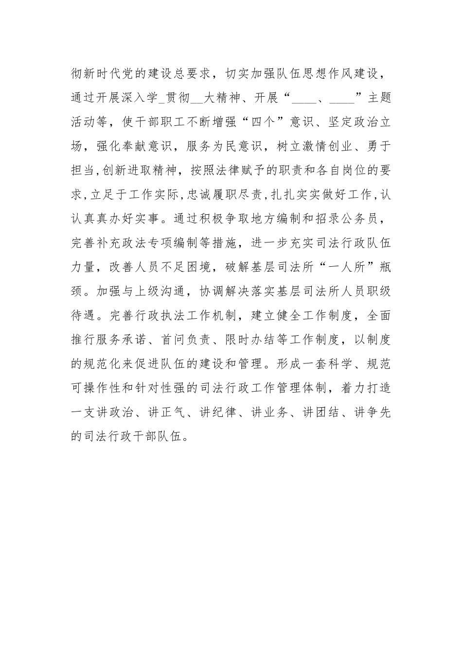 关于司法行政队伍建设调研报告.docx_第3页