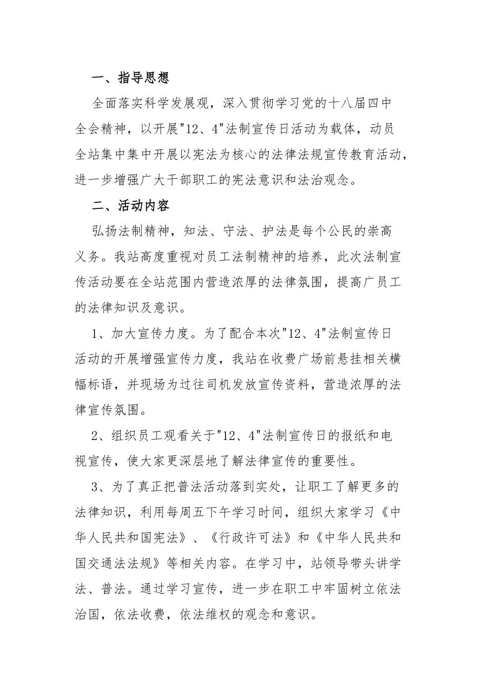 全国法制宣传日活动个人心得范文四篇.docx_第3页