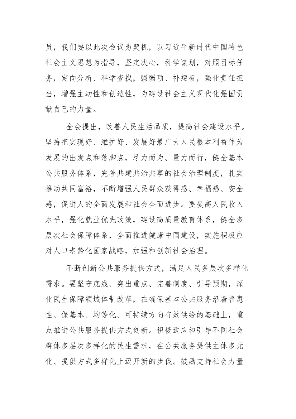第十四个五年规划及远景目标建设心得四篇.docx_第2页