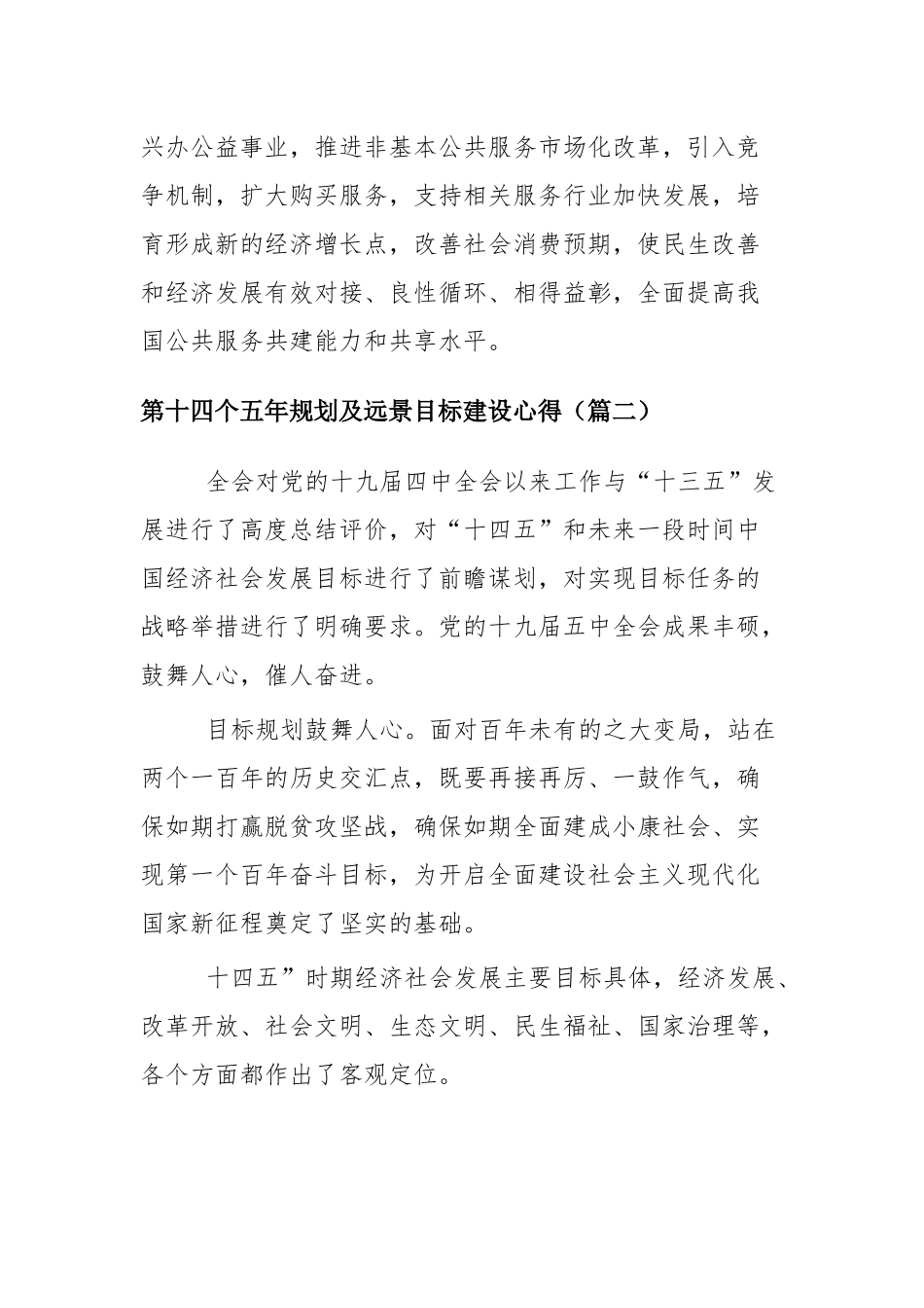 第十四个五年规划及远景目标建设心得四篇.docx_第3页