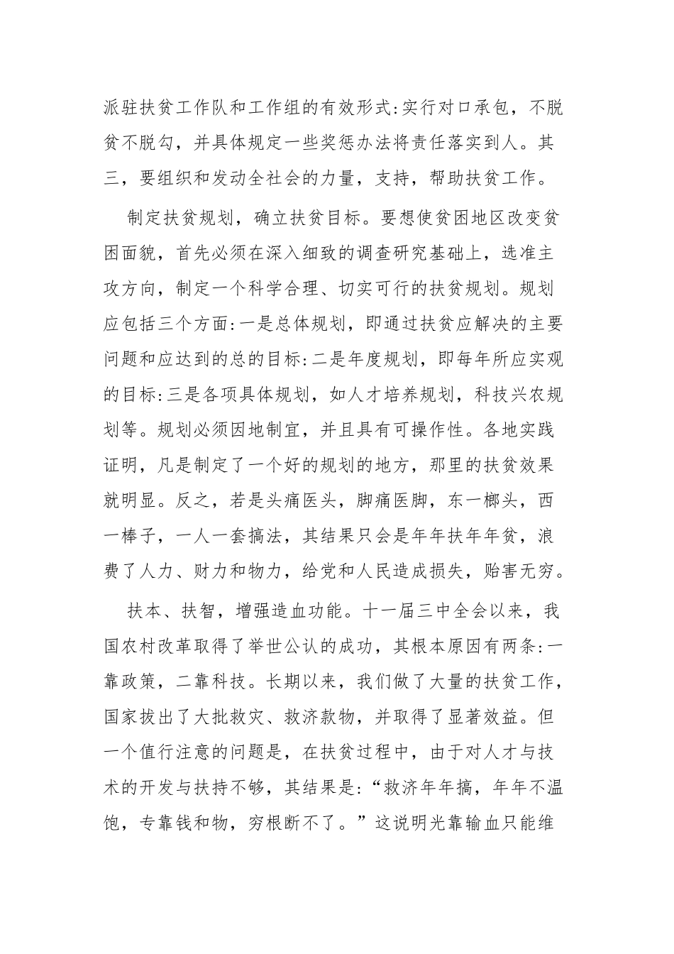 决胜脱贫攻坚感想四篇.docx_第2页