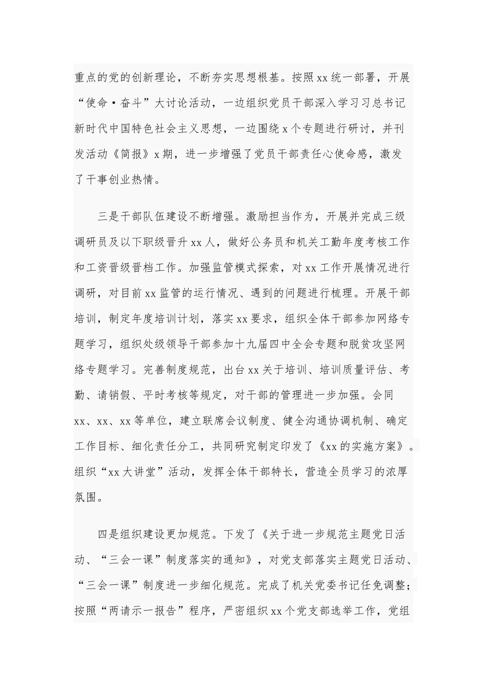 2020年局机关上半年工作总结及下半年工作计划稿和集团公司任命子公司董事长、总经理任职宣布大会讲话稿合编.docx_第2页