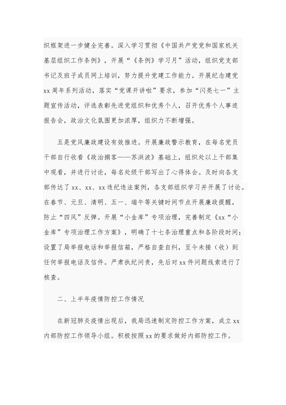 2020年局机关上半年工作总结及下半年工作计划稿和集团公司任命子公司董事长、总经理任职宣布大会讲话稿合编.docx_第3页