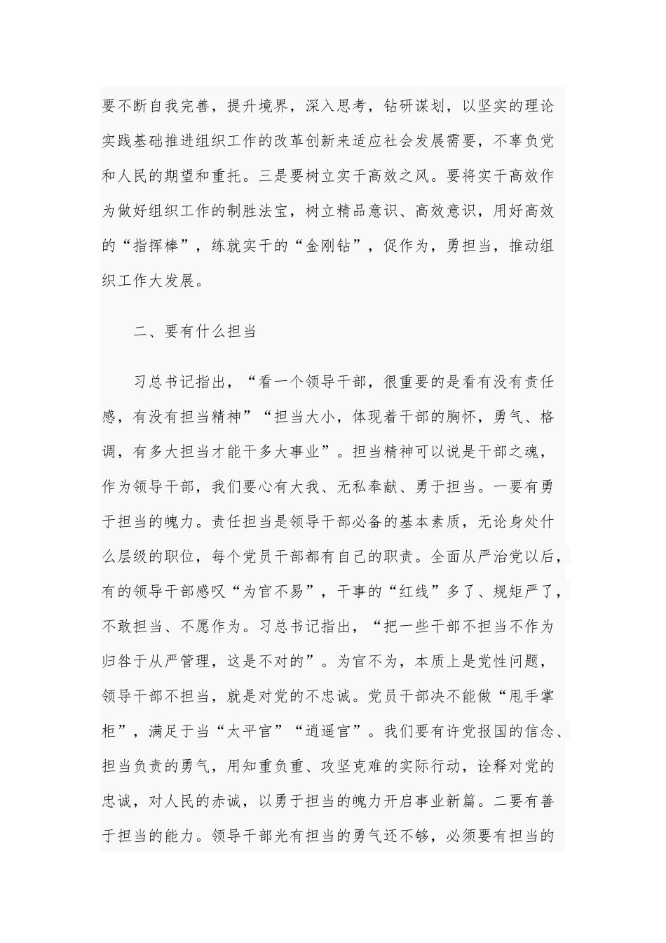 2020年党课讲稿：加强作风建设和董事长在新入职员工培训班开班讲话范文合编.docx_第2页