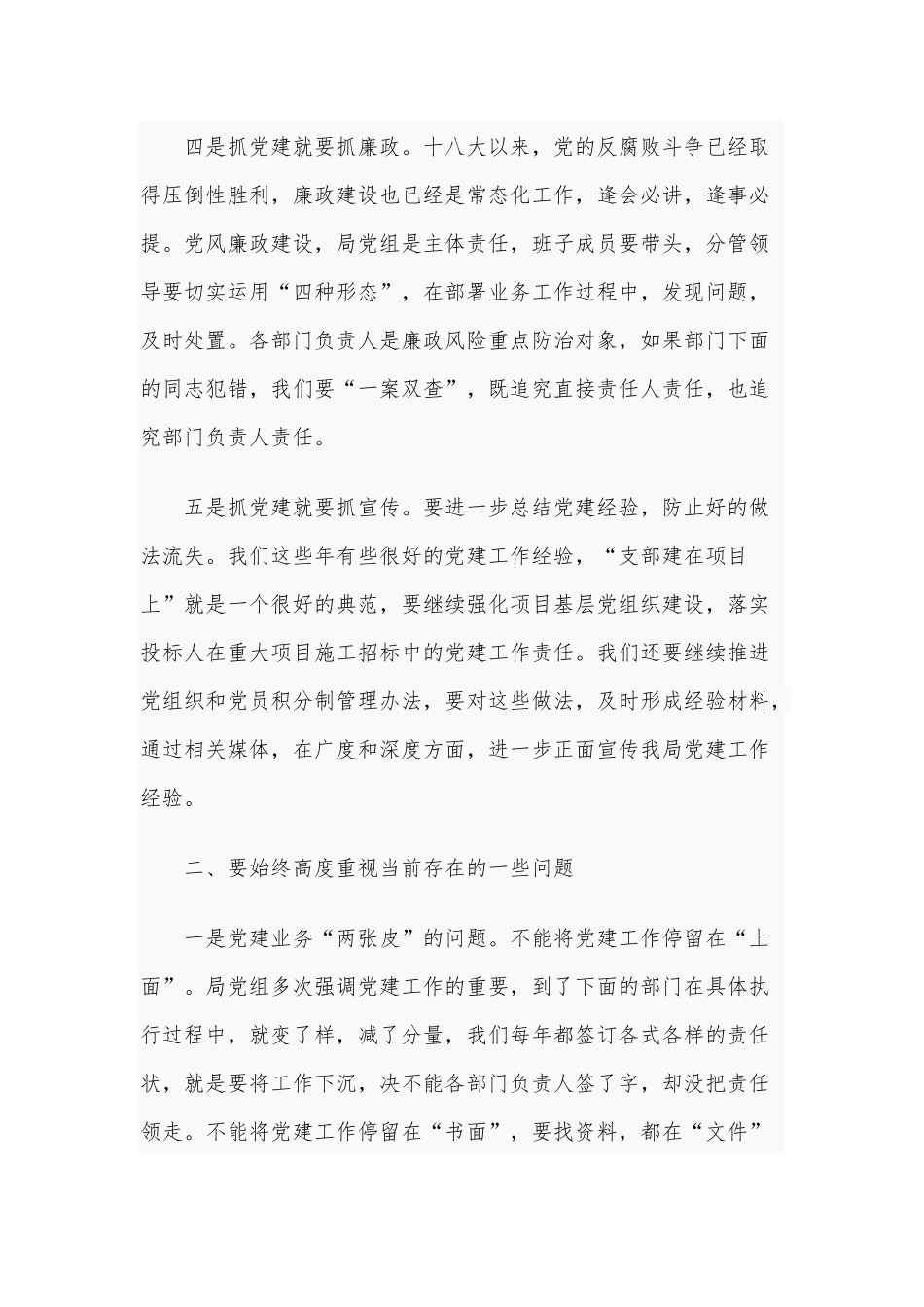 2020年推进会讲话：对党务暨党风廉政建设工作进行安排部署和练好“公廉”基本功带领本村干部群众奔康致富专题教育讲稿合编.docx_第3页