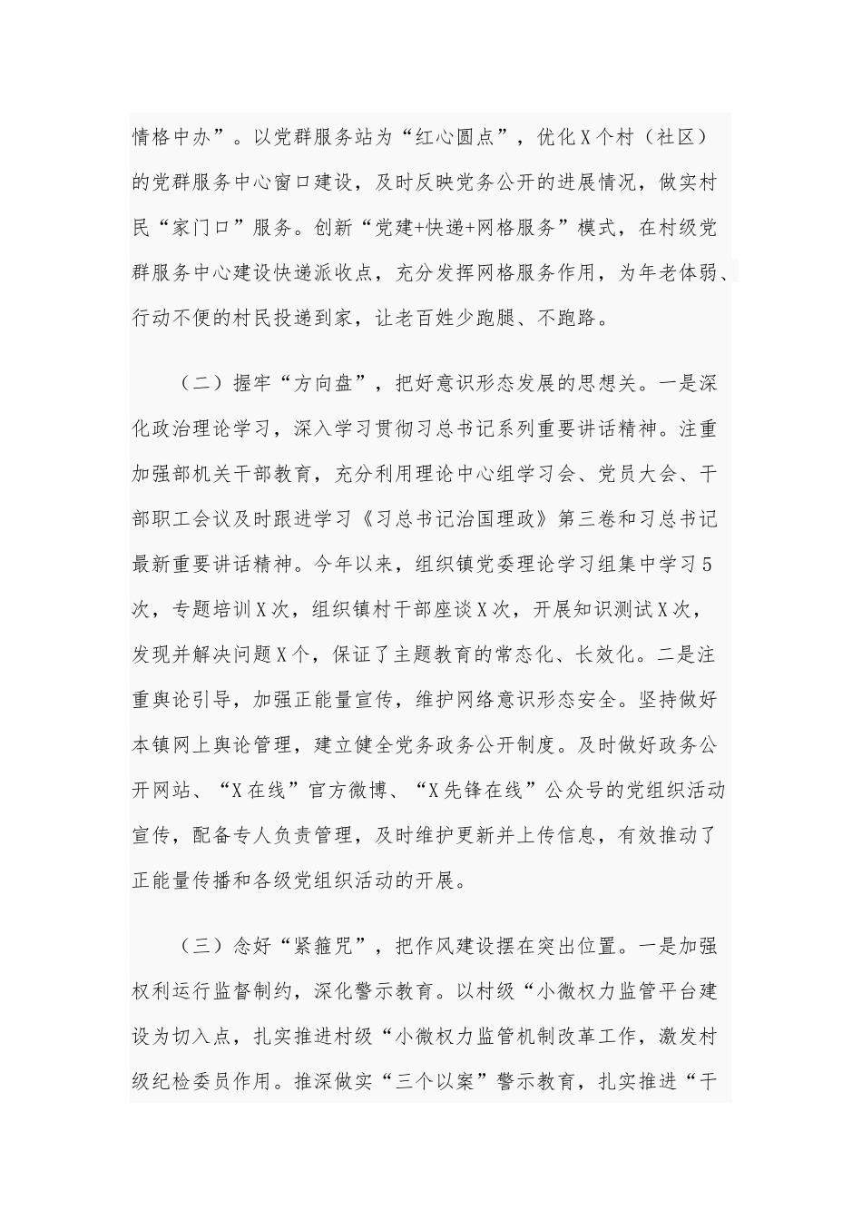 2020年党建工作总结：营造敢于亮丑揭短、清风廉政的氛围和村团组织换届选举工作实施方案合编.docx_第2页
