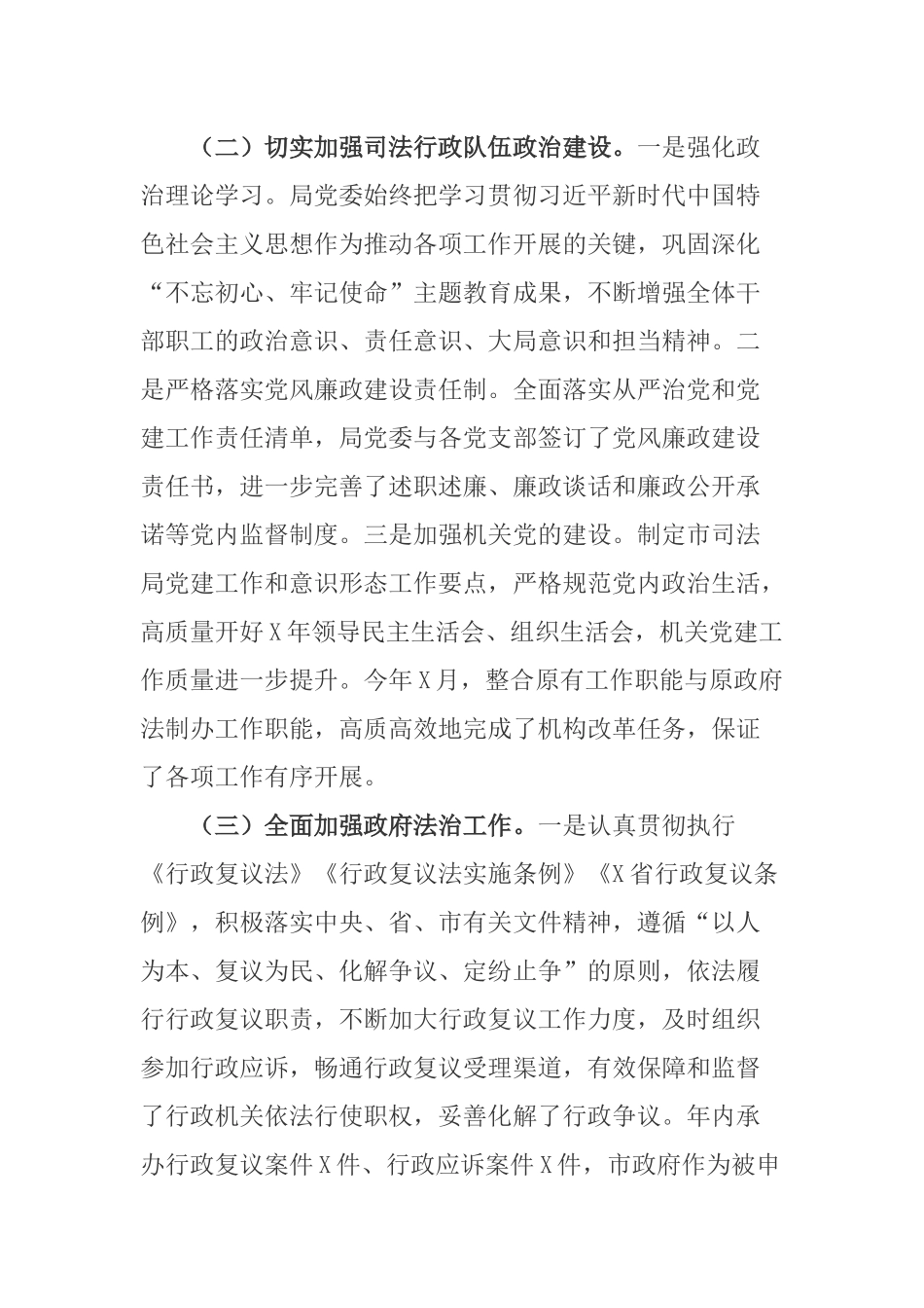 司法局2020年工作总结及2021年工作打算.docx_第3页