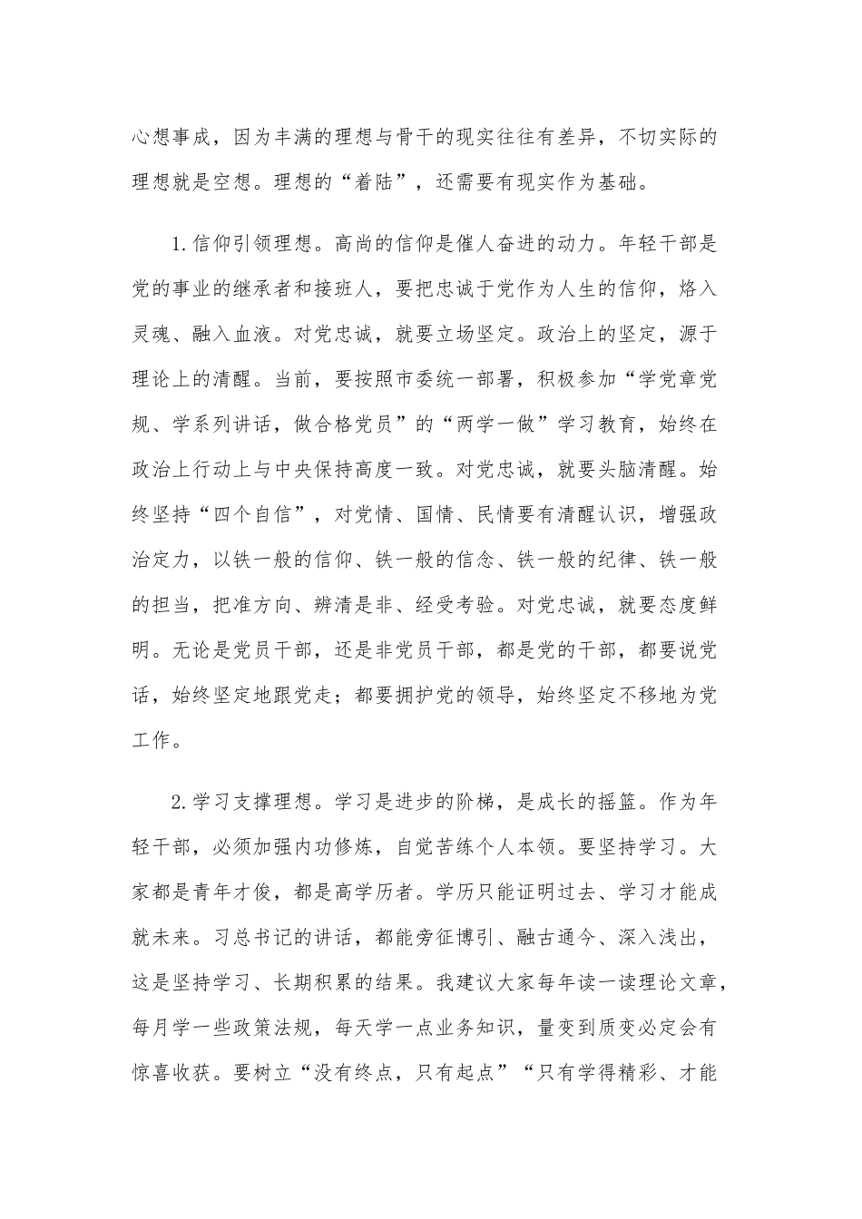 2020在全市年轻干部素质提升训练班开班仪式讲话和在全市团干部培训班开班仪式讲话稿合编.docx_第2页