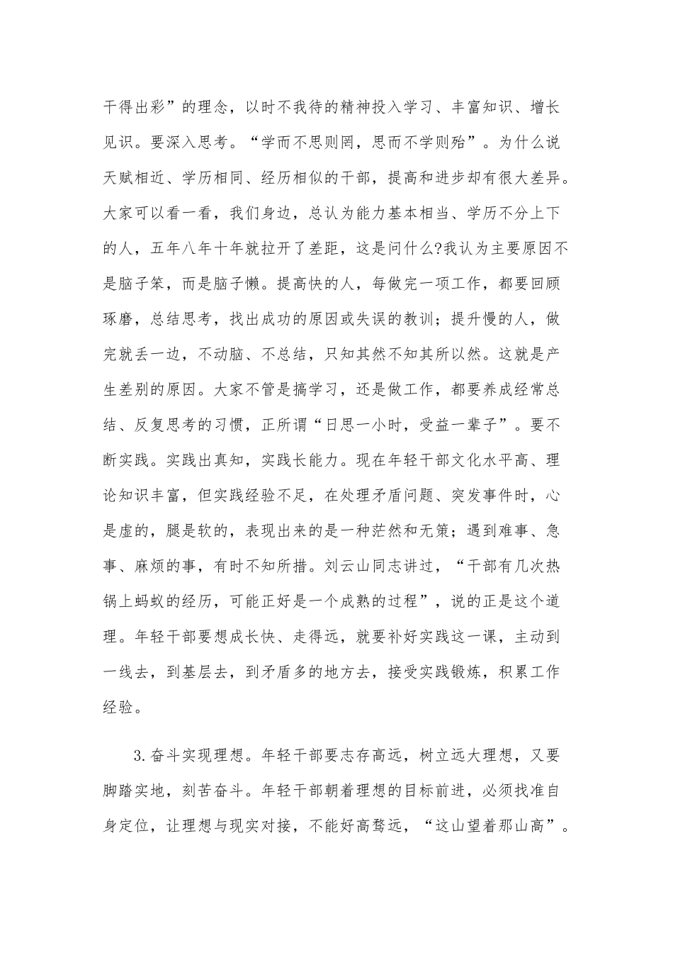 2020在全市年轻干部素质提升训练班开班仪式讲话和在全市团干部培训班开班仪式讲话稿合编.docx_第3页
