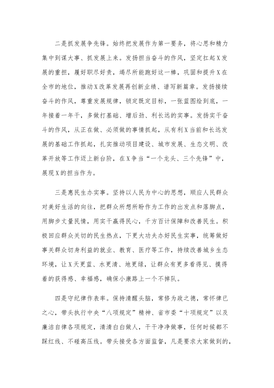 2020年在全市领导干部会议上干部任职表态发言讲话和在全市年轻干部培训班座谈交流会讲话稿合编.docx_第3页