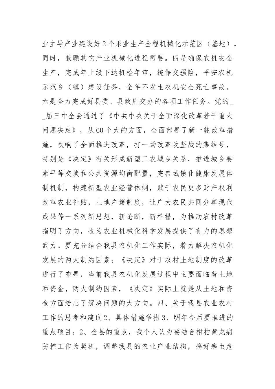 关于农业农村工作调研报告.docx_第2页