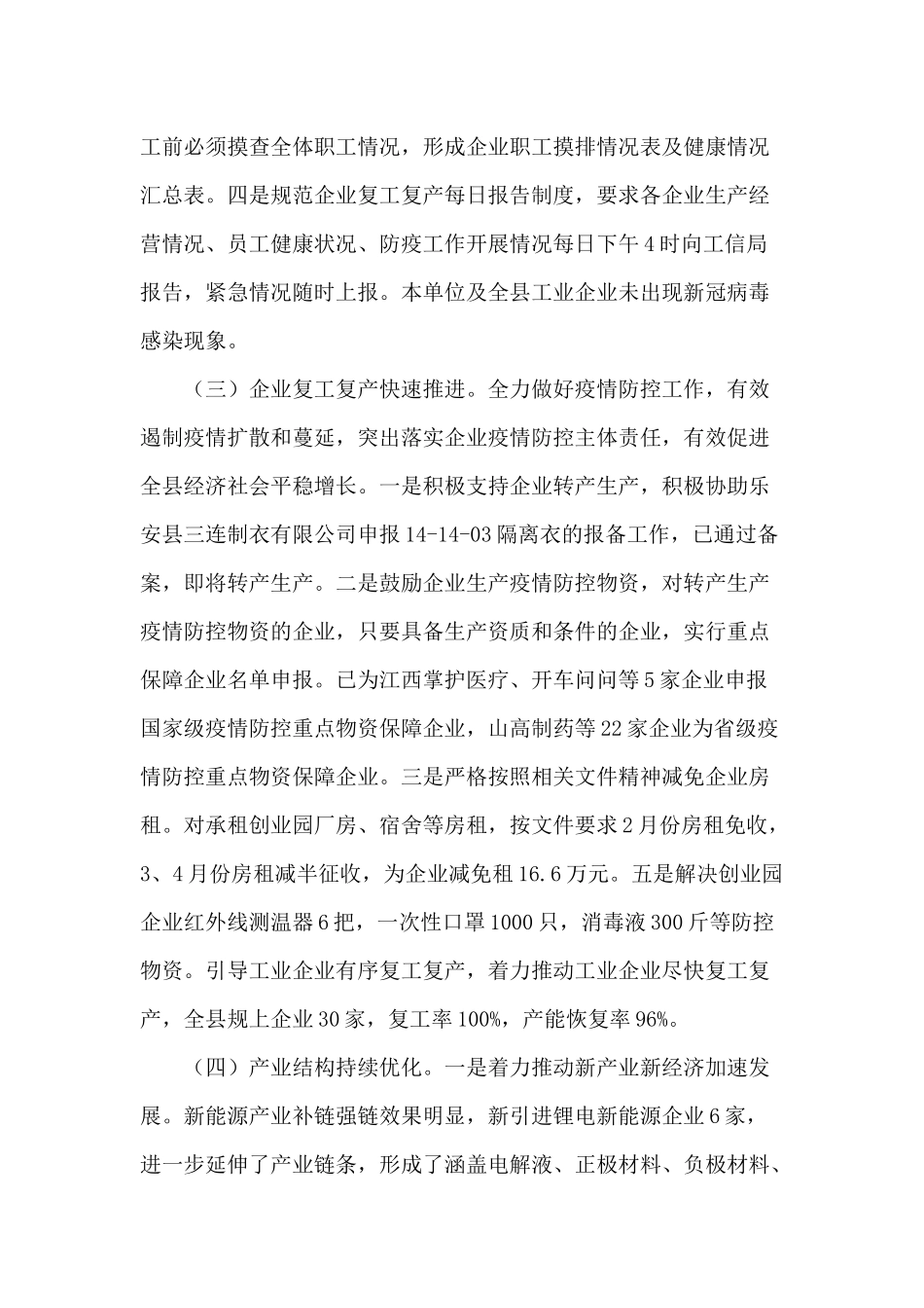 某工信局2020年工作总结及2021年工作思路材料.docx_第2页