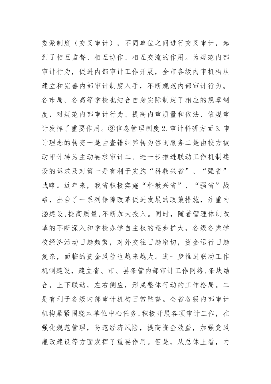 关于省教育内审调研报告.docx_第2页