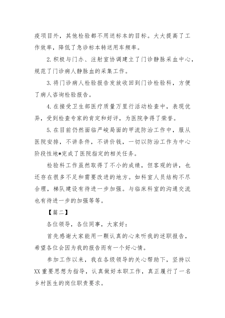 关于医生年终的述职报告【三篇】.docx_第3页