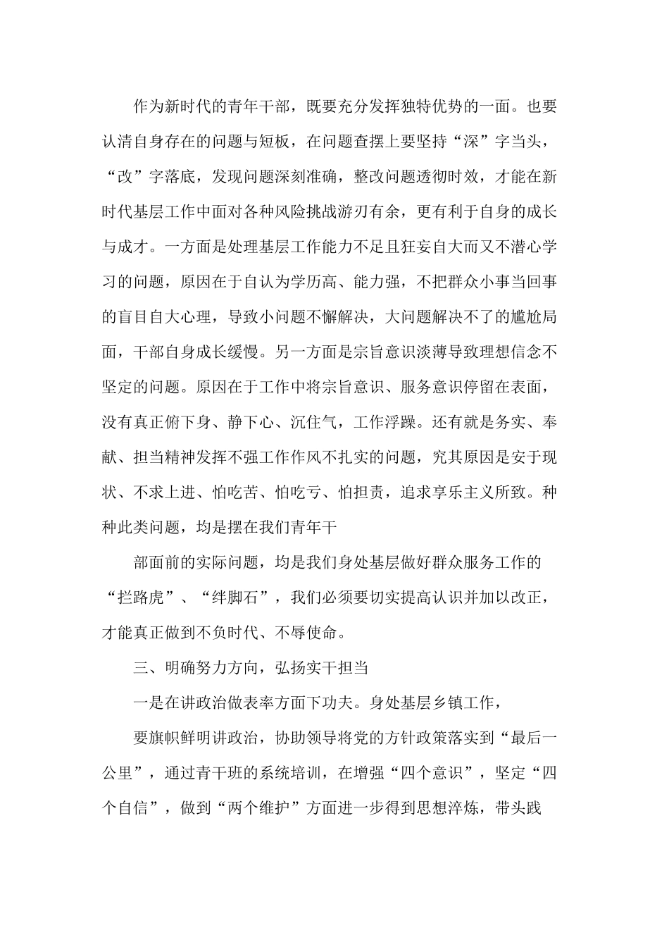 青干班学员研讨交流材料供参考.docx_第2页