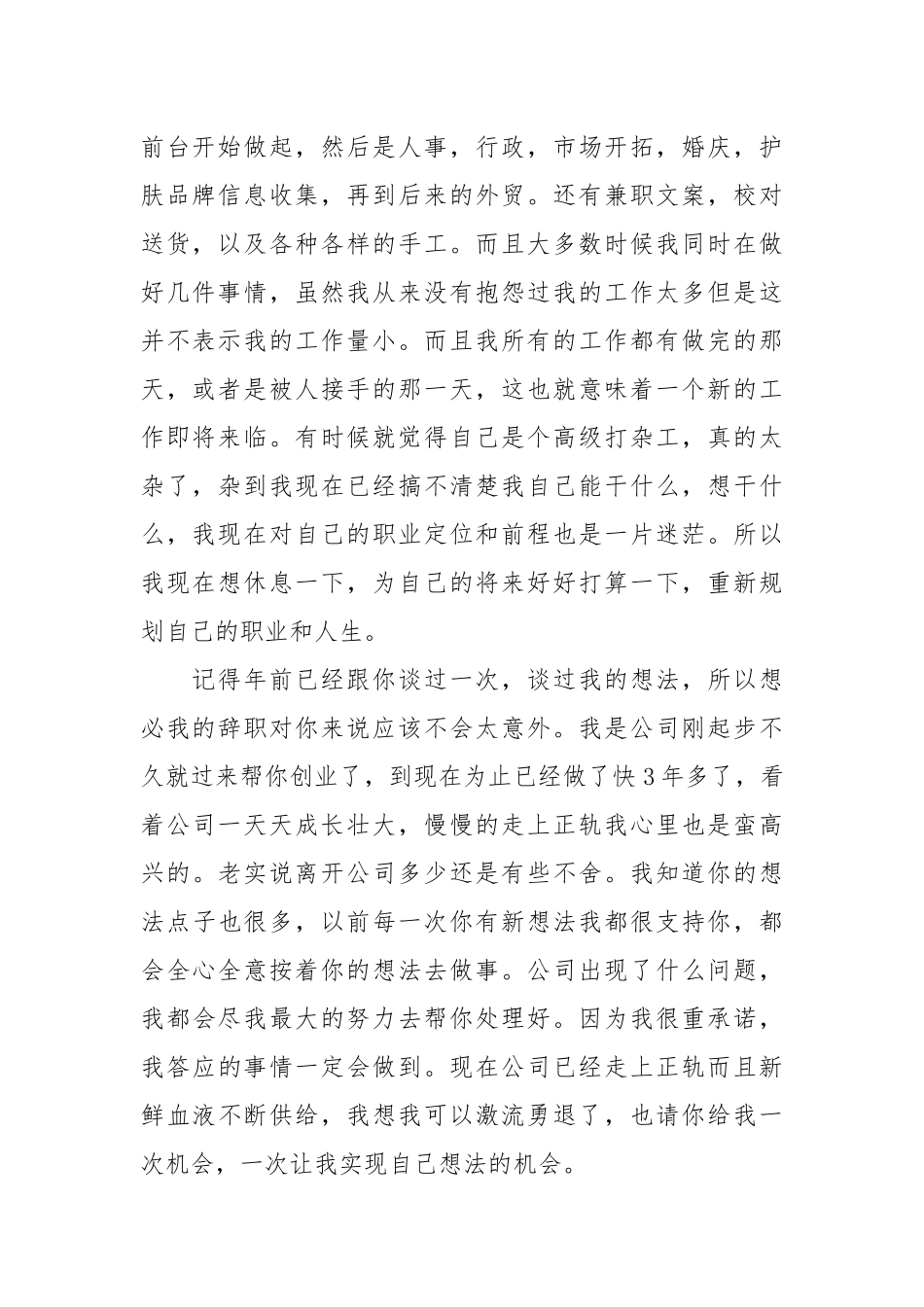 行政辞职报告.docx_第2页