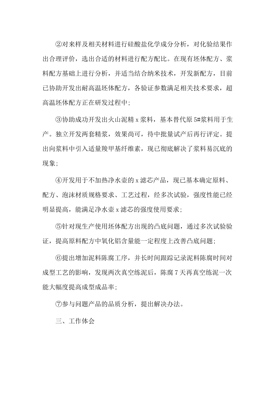 5篇试用期转正个人述职报告.docx_第2页