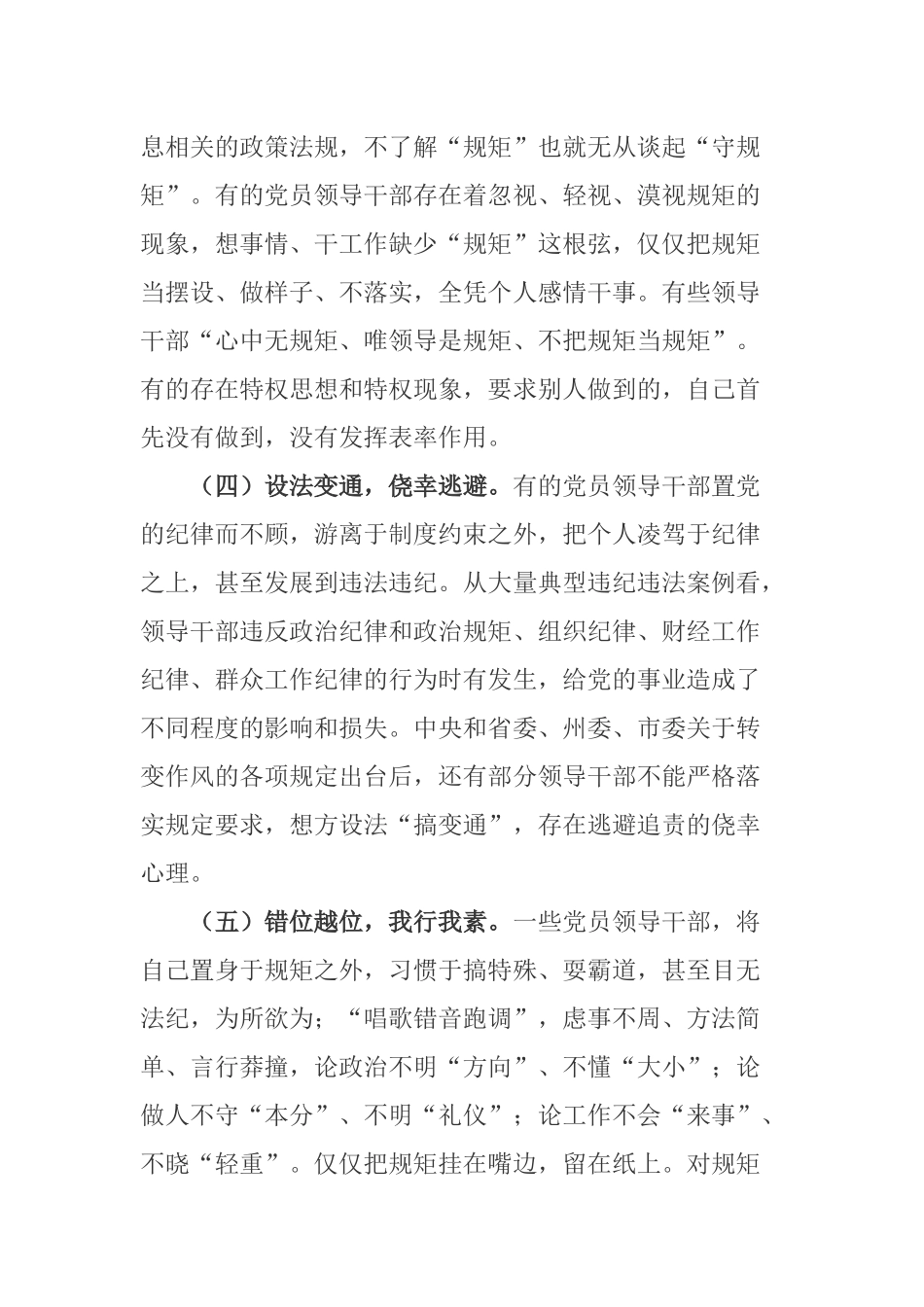 “守纪律、讲规矩”方面存在的突出问题剖析材料.docx_第3页