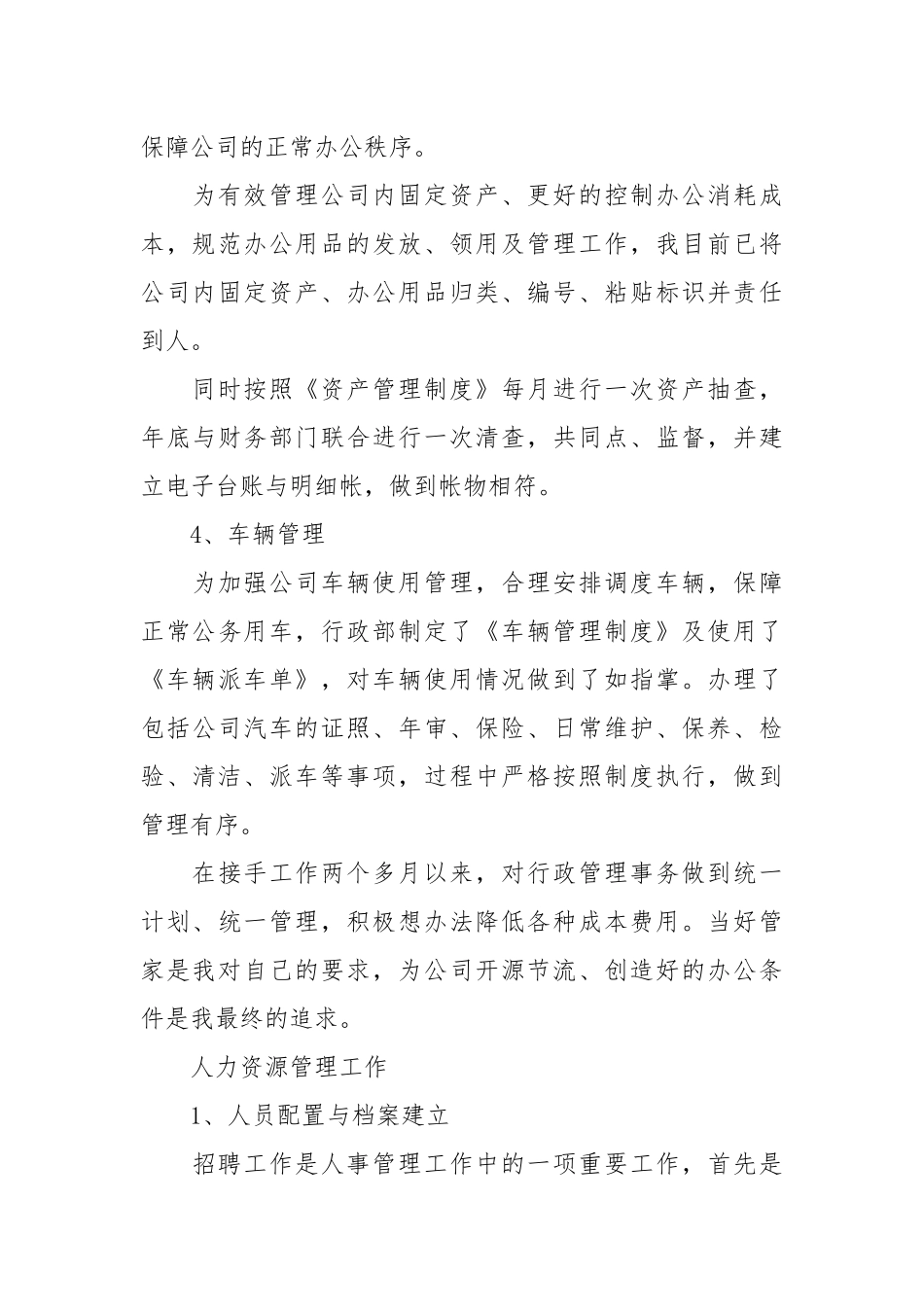 行政部经理2020年上半年述职报告范文.docx_第3页