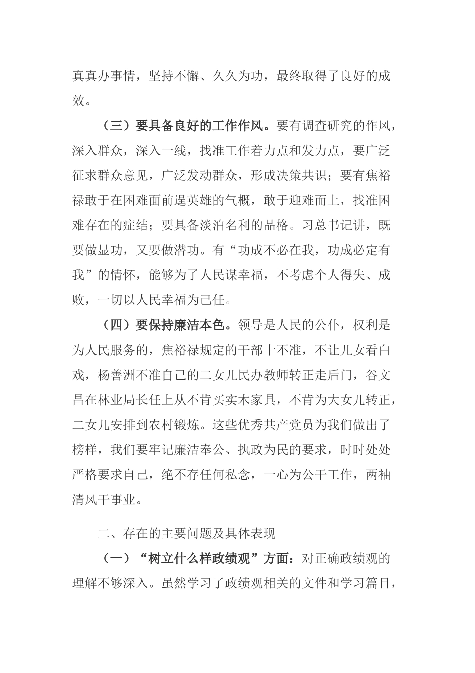 党员干部ZJG专题教育剖析整改情况汇报.docx_第2页