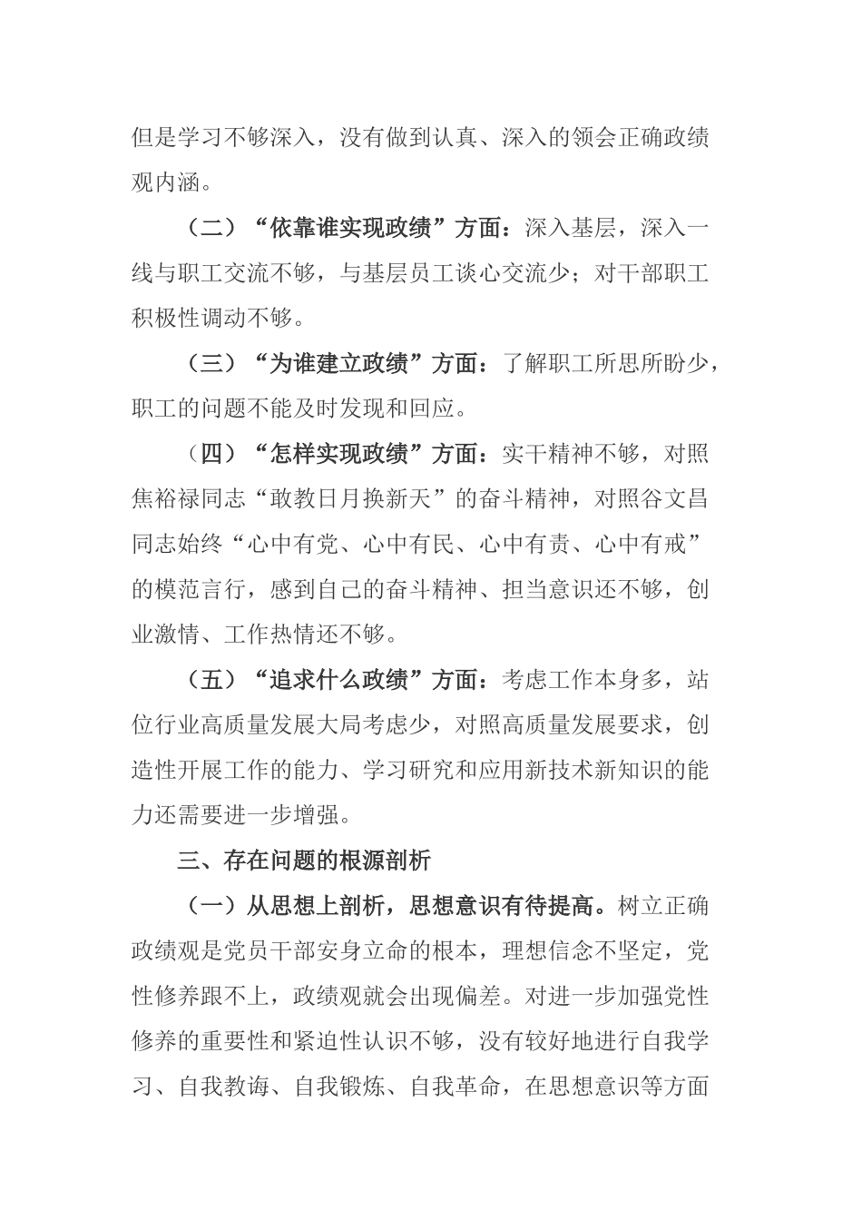党员干部ZJG专题教育剖析整改情况汇报.docx_第3页