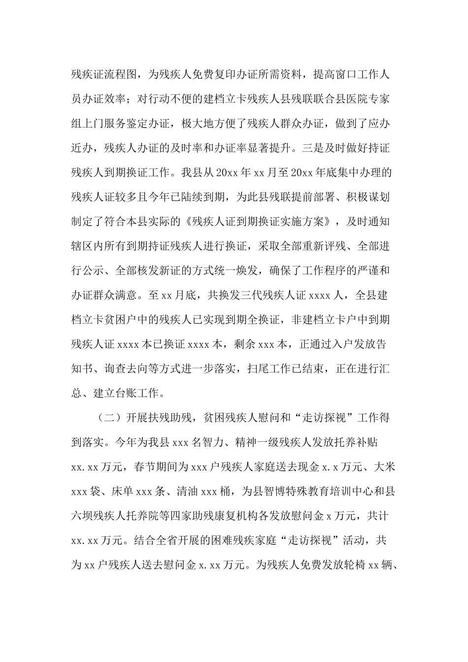 某残联2020年脱贫攻坚工作总结范文.docx_第2页