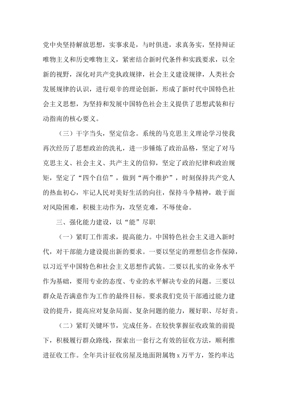 分管征迁安置交通建设2020年述责述廉述学报告材料.docx_第3页