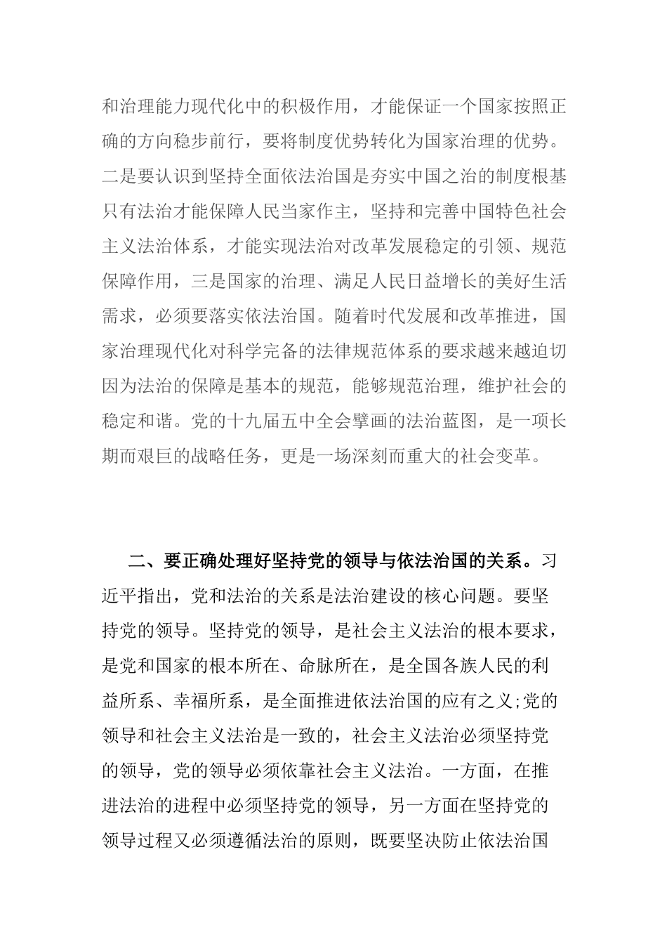 党员学习求是杂志文章《推进全面依法治国发挥法治在国家治理体系和治理能力现代化中的积极作用》心得.docx_第2页