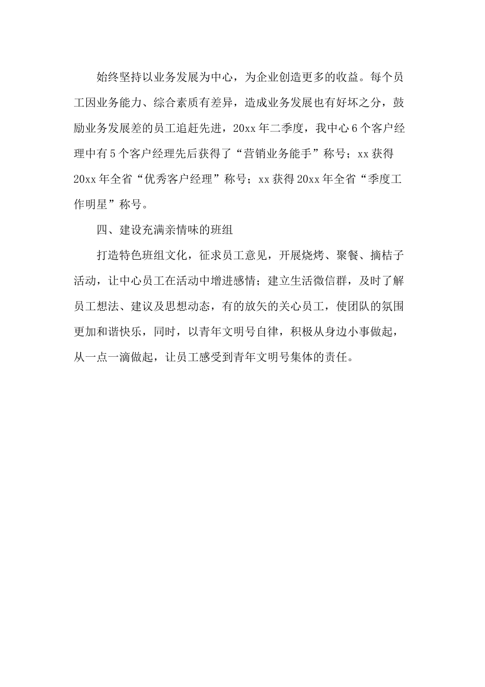 某公司业务中心班组建设工作总结材料.docx_第2页