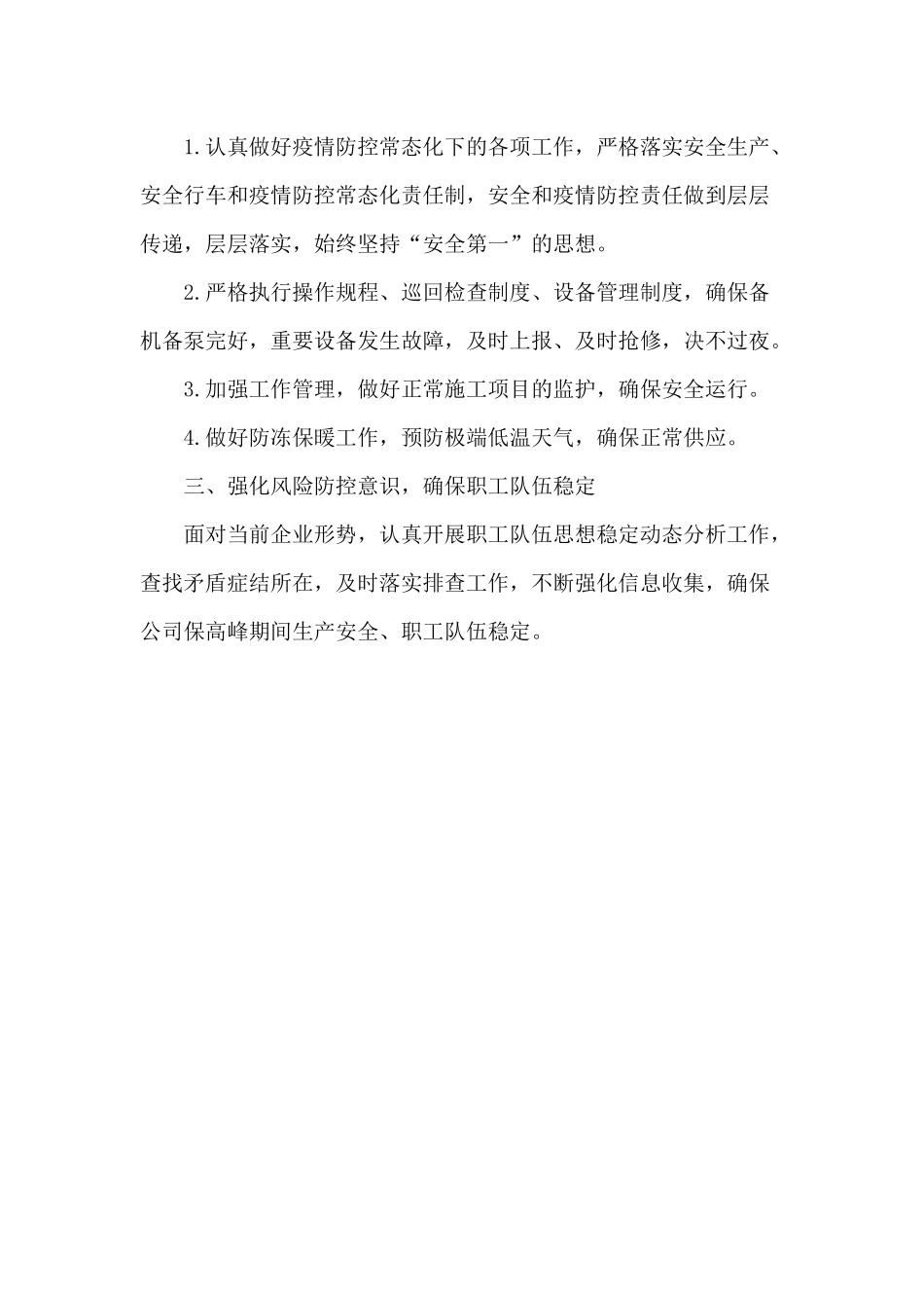 某公司生产安全工作计划范文.docx_第2页