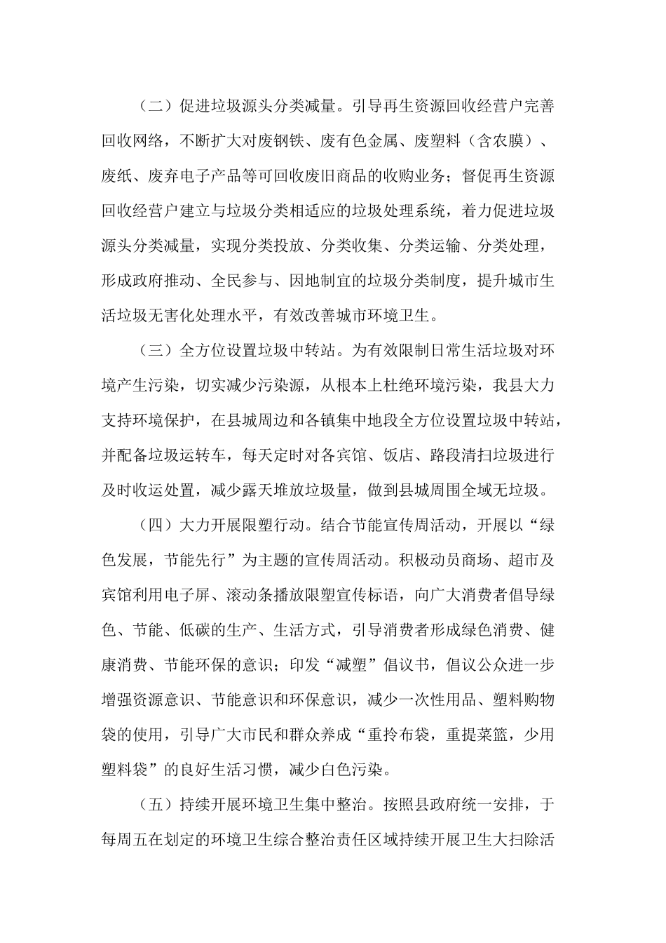 某商务局全域无垃圾专项治理情况总结供参考.docx_第2页