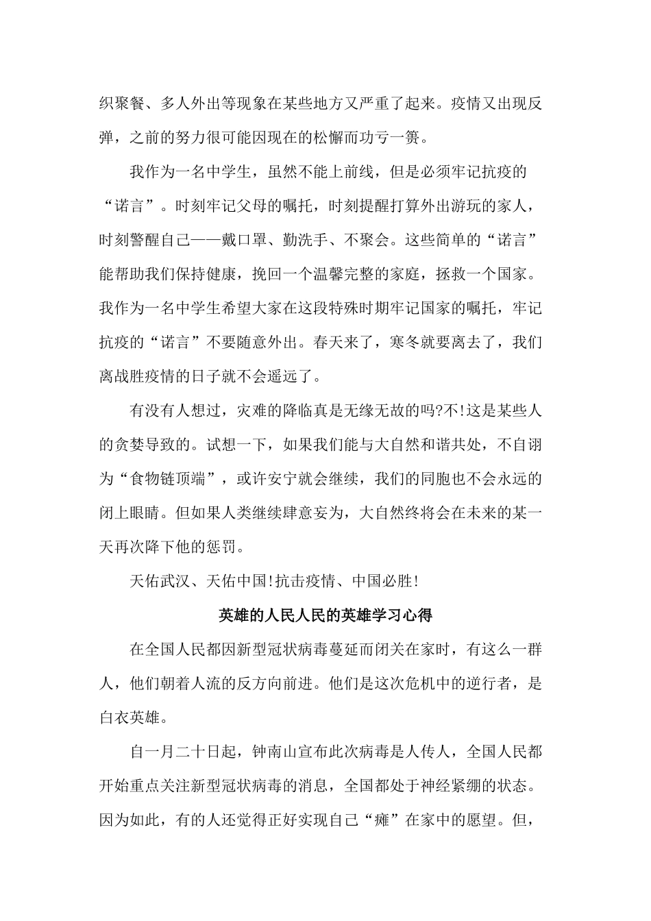 5篇英雄的人民人民的英雄学习心得.docx_第3页