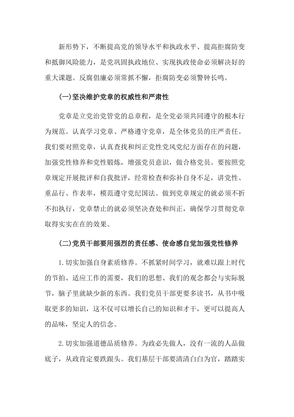 2篇2020年“三个以案”警示教育专题党课讲稿　.docx_第3页