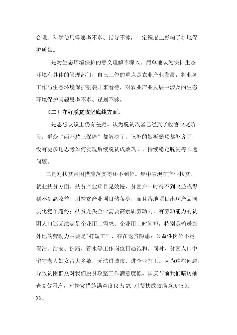 2篇领导干部学习“防风险、守底线”专题会议个人发言材料.docx_第2页