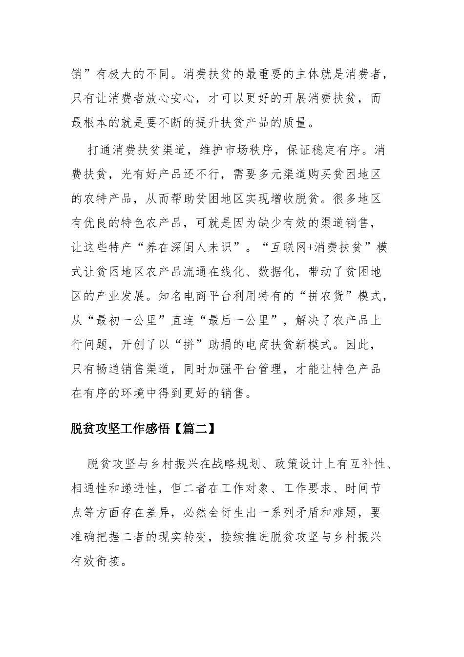 脱贫攻坚工作感悟四篇.docx_第2页