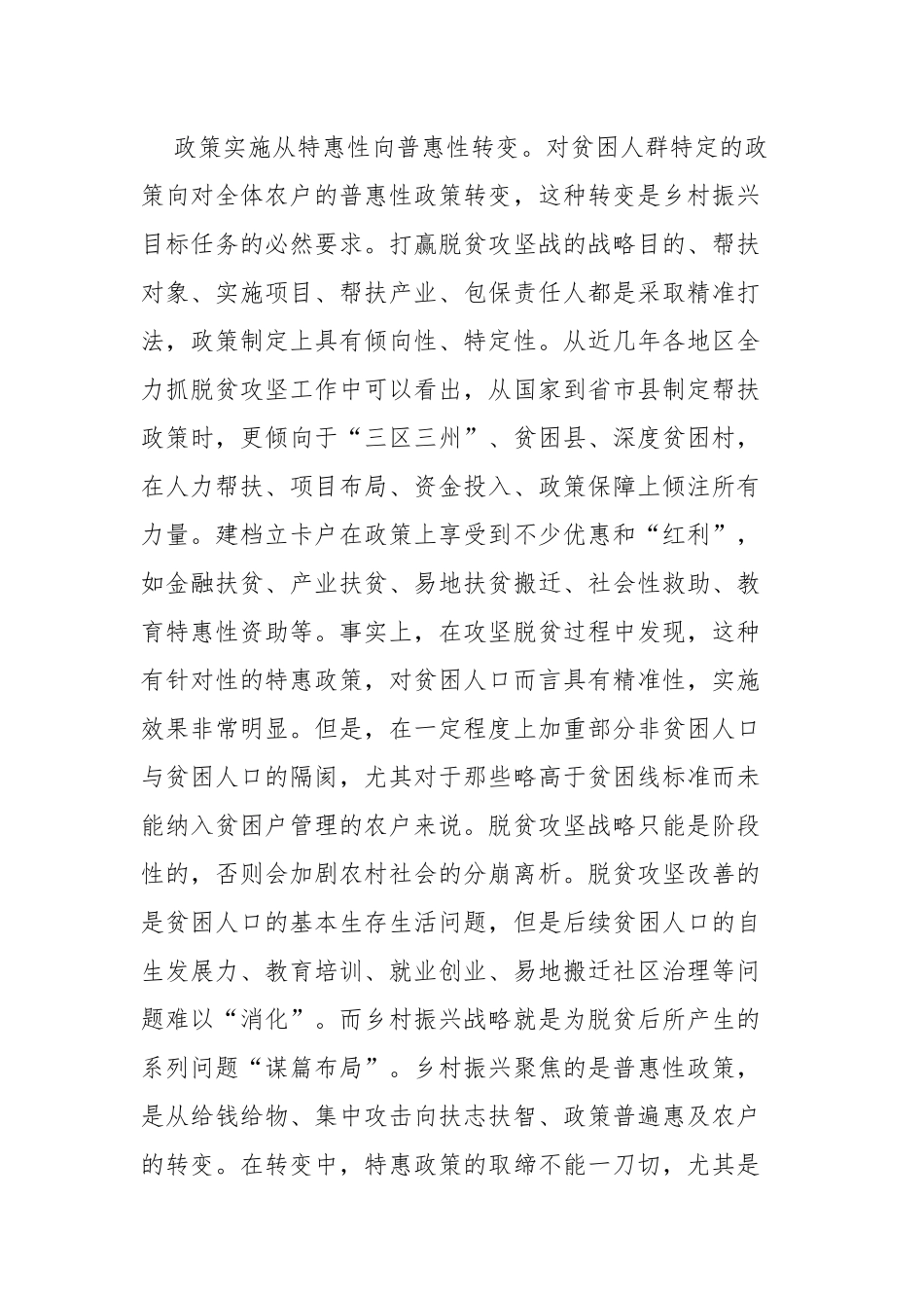脱贫攻坚工作感悟四篇.docx_第3页