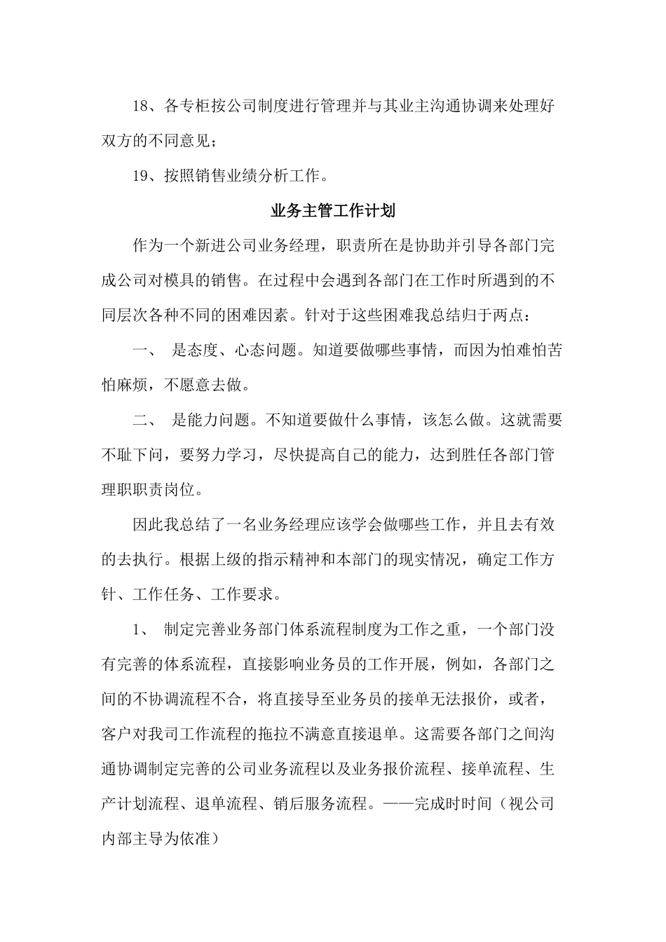 3篇业务主管工作计划材料.docx_第3页