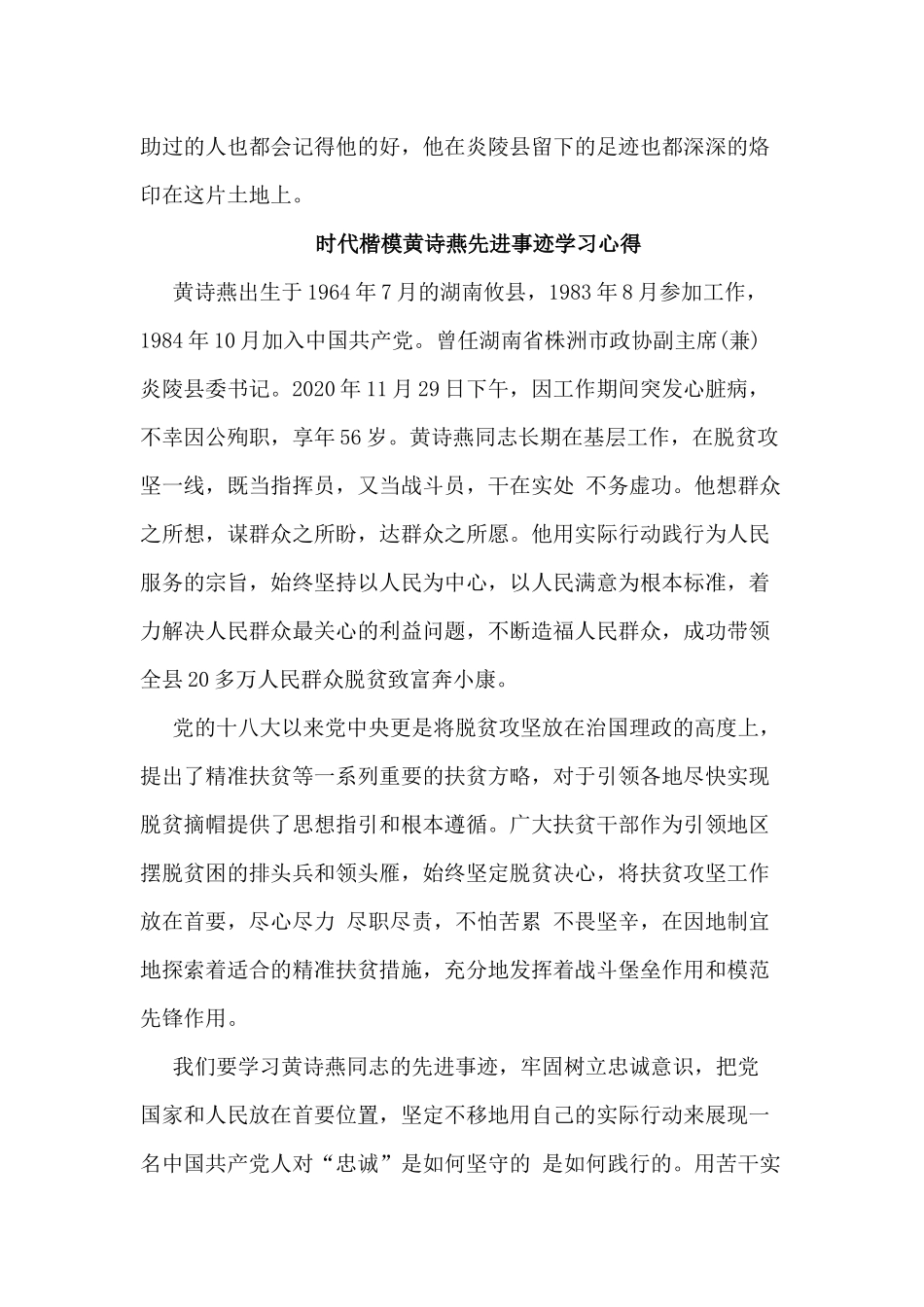 5篇时代楷模黄诗燕先进事迹学习心得.docx_第2页