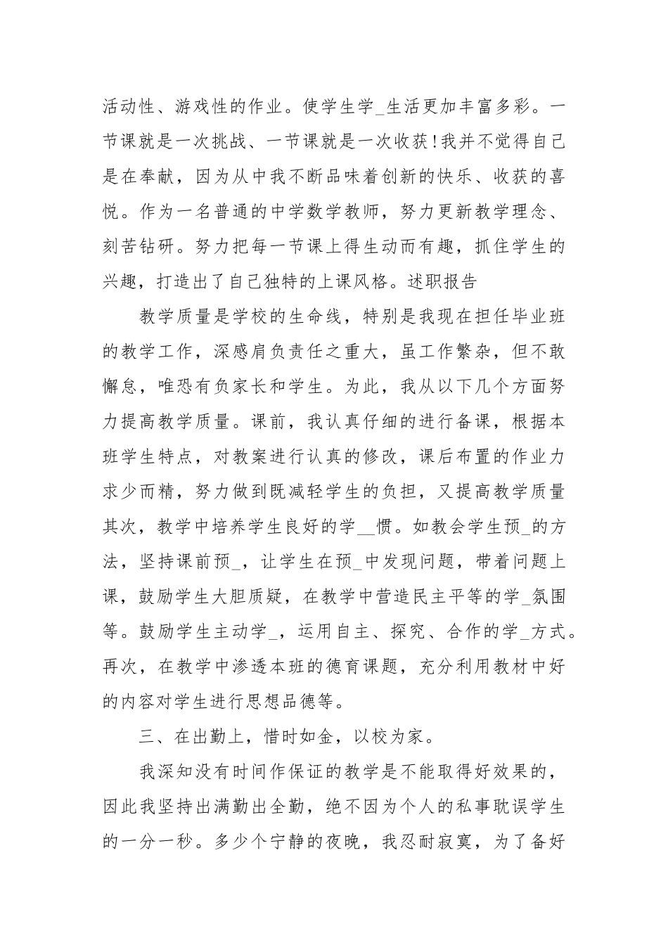 2020年教师述职报告范文3000字.docx_第3页