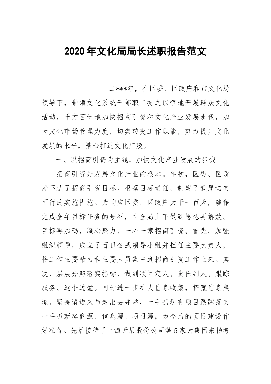 2020年文化局局长述职报告范文.docx_第1页