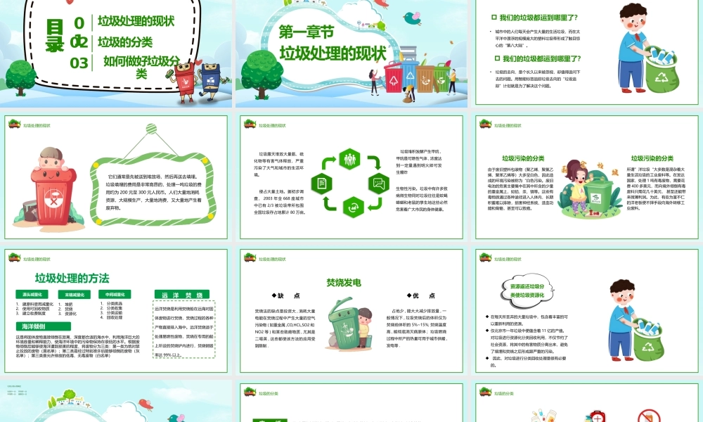 垃圾分类从我做起主题班会教育PPT模板.pptx
