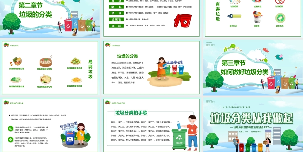 垃圾分类从我做起主题班会教育PPT模板.pptx