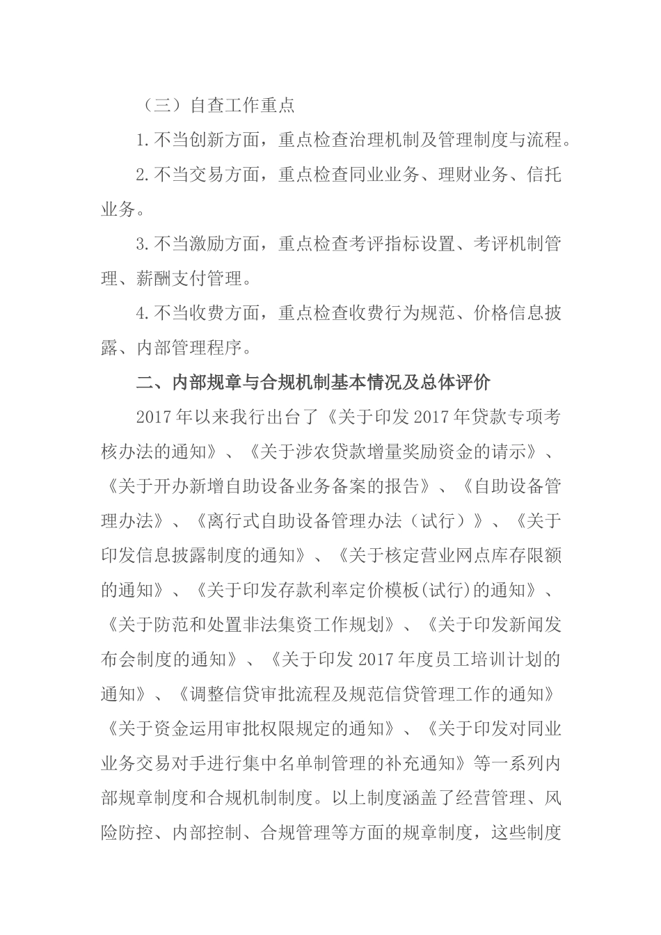 某银行开展不当创新、不当交易、不当激励、不当收费专项治理自查报告.docx_第2页