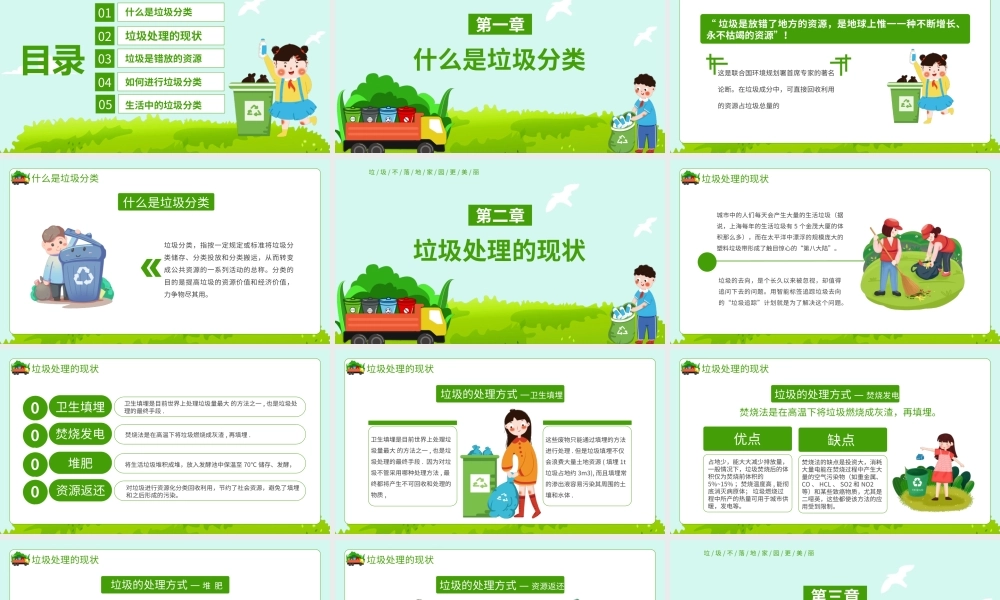 保护环境垃圾分类垃圾不落地家园更美丽通用PPT模板.pptx
