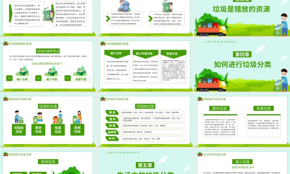 保护环境垃圾分类垃圾不落地家园更美丽通用PPT模板.pptx