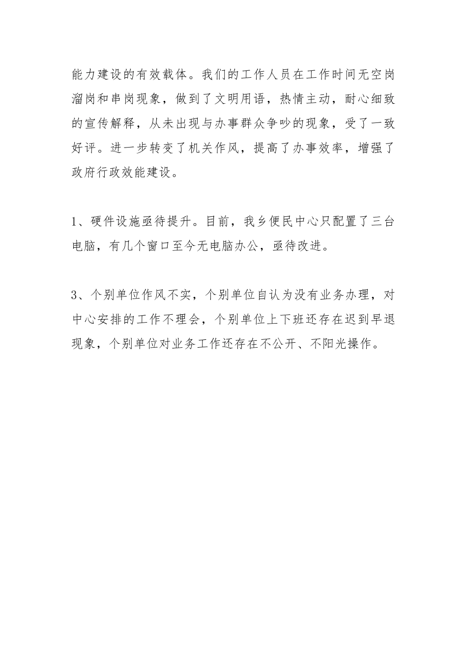 便民中心建设自查报告.docx_第2页
